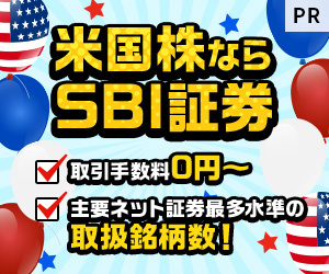 SBI証券のバナー